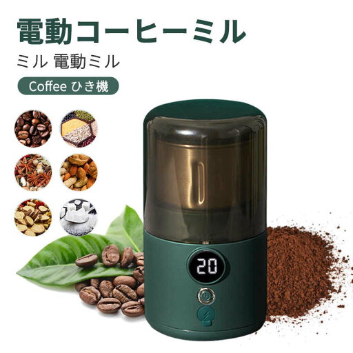 お買い物マラソン【P5倍】電動コーヒーミル ミル 電動ミル 胡椒ミル コーヒーグラインダー ミルミキサー 粉末 新着 コーヒー豆 Coffee ひき機 水洗い可能 豆挽き/緑茶/山椒/お米/調味料/穀物を挽く お買い物マラソン【P5倍】電動コーヒーミル ミル 電動ミル 胡椒ミル コーヒーグラインダー ミルミキサー 粉末 新着 コーヒー豆 Coffee ひき機 水洗い可能 豆挽き/緑茶/山椒/お米/調味料/穀物を挽く