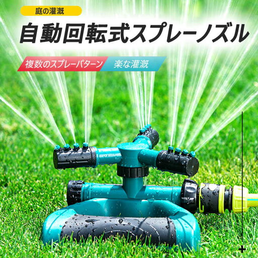 お買い物マラソン【P5倍】庭の灌漑 自動回転式スプレーノズル+30Mパイプ 360度回転 散水 広い範囲のスプレー 灌漑 散水用具 花壇 芝生 ガーデン 散水用具 花壇 芝生 ガーデン 複数のスプレーパターン/楽な灌漑 お買い物マラソン【P5倍】庭の灌漑 自動回転式スプレーノズル+30Mパイプ 360度回転 散水 広い範囲のスプレー 灌漑 散水用具 花壇 芝生 ガーデン 散水用具 花壇 芝生 ガーデン 複数のスプレーパターン/楽な灌漑