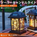 お買い物マラソン【P5倍】大型ソーラーキャンドルライト ソーラーランプ ソーラー充電 屋外 防水 ソーラー照明灯 幅15cm*高さ28cm ワイヤレス 景観装飾LEDライト 配線不要 防水ランプ スポットライト 防犯ライト 停電 芝生 庭 玄関 高輝度 耐久性