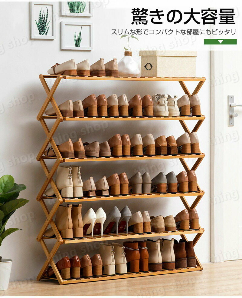 シューズラック 靴箱 下駄箱 靴棚 靴 収納 スリム 下足箱 折畳式 完成品 ラック 靴ラック 組立不要 竹製 コンパクト 24足収納 伸縮 しっかり 省 スペース 玄関収納 会社 シューズ収納 玄関家具 おしゃれ オープンラック