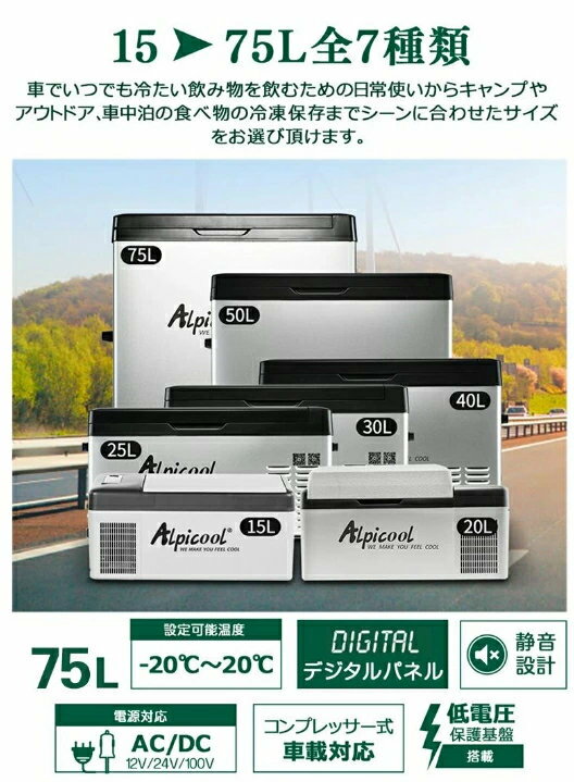 車載 冷蔵庫 冷凍庫 車載用冷蔵庫 75L ポータブル 冷凍庫 -20℃〜20℃ 3WAY電源対応 ACコード DCコード 家庭 車載冷蔵冷凍庫 12V 24V 100V ポータブル冷蔵庫 静音 冷蔵庫 冷凍庫 アウトドア冷蔵庫 バーベキュー BBQ ドライブ トラック用品
