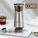 コーヒーメーカー コーヒー豆挽き器 電動ミル コーヒーミル ミニコーヒーマシン セラミック刃 ポータブル電動コーヒーメーカー1人用 おしゃれ 一人暮らし 小型 ...