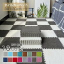 【楽天スーパーSALE】【 30×30cm 20枚】タイルカーペット カーペット タイルマット パズルマット 防音マット タイルカーペット超厚 防音 マット 秋...