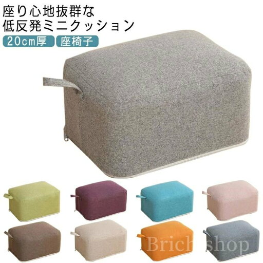リビング フロアクッション 厚い ローテーブル用 角型 スツール 長方形 床 分厚い 子供 かわいい 座布団 洋室 【送料無料】和室 リビング フロアクッション 厚い ローテーブル用 角型 スツール 長方形 床 分厚い 子供 かわいい 座布団 洋室 【送料無料】和室