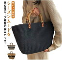トートバッグ 軽量 トートバッグ レディース お買い物 大きめ カジュアル 大容量 a4 ハンドバッグ 編みバッグ 竹ハンドル マチあり バッグ 自立 大人 エコバッグ ロープ トート 通勤 通学 カバン 鞄 春 夏 ロープ 編み バッグ シンプル 手提げ