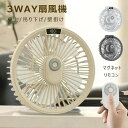 楽天1位!☆最低価格挑戦!P10倍 サーキュレーター 扇風機 壁掛け 吊り下げ 卓上扇風機 アウトドア 1台3役 節電 コードレス 静音 ミニ扇風機 キャンプ 扇風機 マグネットリモコン付き LED照