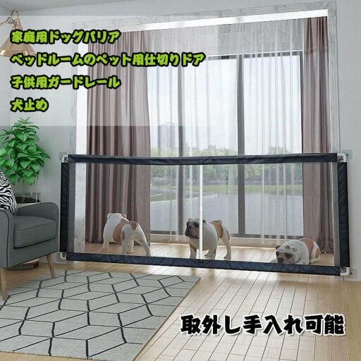 お買い物マラソン【P5倍】180*80家庭用ドッグバリア ペット用仕切りドア 子供用ガードレール 犬止め ペット ゲート 突っ張り ワイド ペットフェンス 伸縮 犬 柵 いぬ 安全柵 小型犬 脱走防止 ソフト フェンス やわらか 飛び出し防止 多頭飼い パーテーション 仕切り お買い物マラソン【P5倍】180*80家庭用ドッグバリア ペット用仕切りドア 子供用ガードレール 犬止め ペット ゲート 突っ張り ワイド ペットフェンス 伸縮 犬 柵 いぬ 安全柵 小型犬 脱走防止 ソフト フェンス やわらか 飛び出し防止 多頭飼い パーテーション 仕切り
