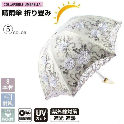 夏 刺繍日傘 雨傘 レース 日傘 折りたたみ傘 UPF50+ レディース おしゃれ 晴雨兼用 3段折りたたみ傘 花柄 レース UVカット 紫外線対策 遮光 夏 刺繍日傘 雨傘 レース 日傘 折りたたみ傘 UPF50+ レディース おしゃれ 晴雨兼用 3段折りたたみ傘 花柄 レース UVカット 紫外線対策 遮光