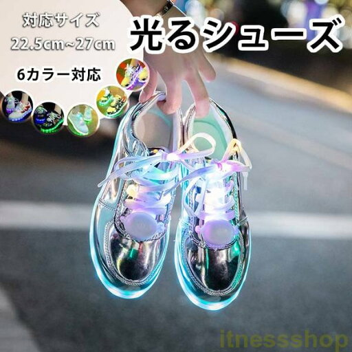 光る靴 光る シューズ ソールライト 光るスニーカー LEDライト お洒落 カッコイイ 光る靴 光る シューズ ソールライト 光るスニーカー LEDライト お洒落 カッコイイ