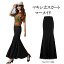 ストレッチ【マキシ丈スカート】【マキシスカート】【マーメイドスカート】【マキシ スウェット】【タイトなマキシ丈スカート】 ロング ロングスカート レディース マーメイドスカート ロング ロングスカート ロングスカート】【ロングスカート スカート