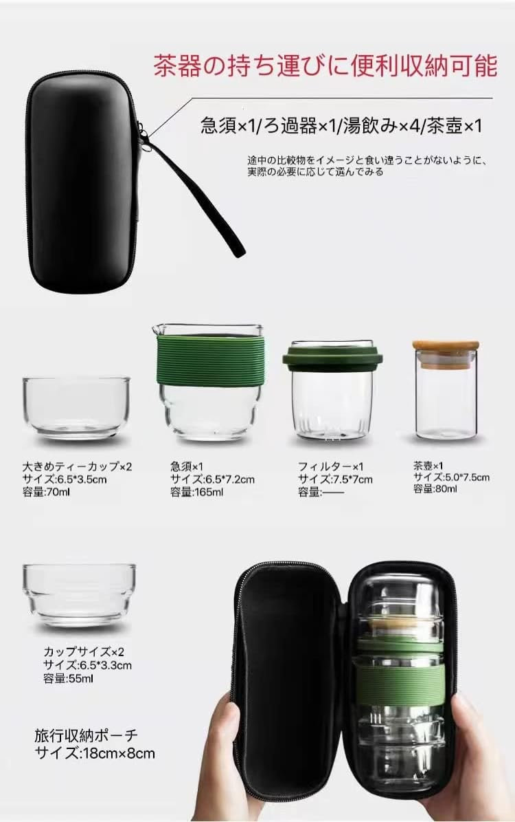 購入15％-30%OFF 茶器セット 旅行ティーセット ガラスティーポットセット 茶具セット ティーカップ 急須 湯呑み 和風 コンパクト 軽量 上品 携帯用 旅行 車用 お出かけ用 2人用