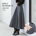 【SS限定価格&半額商品多数&お得クーポン&P2倍】厚手 スカート Aライン 冬 レディース ロングスカート マキシ丈 85cm 通勤 無地 千鳥柄 Aラインスカート 秋 30代 40代 50代 冬スカート マキシスカート 大きい裾幅 ブラック グレー