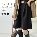 【SS限定価格&半額商品多数&お得クーポン&P2倍】【送料無料】ワイドパンツ ショートパンツ レディース ミディアム ひざ丈 キュロット ボトム 洗える ポケット ミディアム丈 膝丈 ハーフパンツ 五分丈 パンツ ハイウエスト お洒落 カジュアル