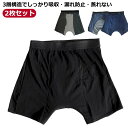 2枚セット 失禁パンツ メンズ ちょい漏れ対策 ボクサーパンツ 250cc 吸水 前後に大きな吸収帯 吸水パンツ 失禁 送料無料 介護パンツ 尿漏れ 尿しみ 尿漏れパンツ 失禁ショーツ 男性用 前開き 軽失禁 失禁 尿モレ 汗ジミ 下着