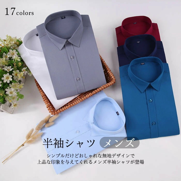 楽天calico mart【SS限定価格+半額商品多数+お得クーポン+P2】【ネコポス送料無料】ワイシャツ メンズ 半袖 シャツ 形態安定 ボタンダウン レギュラーカラー ビジネス ワイシャツ 涼しい ワイシャツ 好印象 おしゃれシャツ 無地 薄手 お洒落 ゆったり