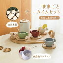 知育玩具 ままごと ティートレイ ティーポット セット おままごと キッチン ブリキ ままごとセット 調理器具 キッチン用品 知育玩具 ティータイム おもちゃ 知育玩具 インテリア ダイニング リビング 誕生日 クリスマス クッキングトイ