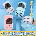 電動鉛筆削り 手動 3in1 子供 乾電池 卓上クリーナー パワフル えんぴつけずり 電動シャープナー こども かわいい 学校 事務用 ミニ おしゃれ 鉛筆削り 子供の日 新学期 プレゼント 送料無料