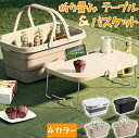 【価格に挑戦中4カラー選べる】ピクニックテーブル キャンプテーブル ハンディテーブル バスケットキャンプ レジャーテーブル レジャー 折りたたみ バスケット 折りたたみ テーブル アウトドア 蓋付き 持ち運び コンパクト 軽量 運動会