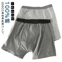 男性用 パッド付き 失禁パンツ 尿モレ 200cc 軽失禁 介護衣料 失禁ショーツ 中度失禁 介護パンツ 尿失禁 尿漏れ L 軽度失禁 中度失禁 コットン 100%綿 肌に優しい 大きいサイズ M 【送料無料】 XL 2XL 3XL 2枚セット