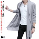 【レビュー特典 20%OFF】秋 カーディガン メンズ 薄手 フード サマー サマージャケット ロングカーディガン 薄手 速乾 ロング 冷房対策 サマーカーディガン ロング丈 カーディガン UV対策 サマーカーディガン フード付き サマー 春 夏 カーディガン カジュアル テー