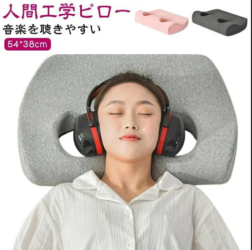 【送料無料】頸椎サポート 耳が痛くない イヤホン メモリーフォーム 頚椎 耳にやさしい まくら 頚椎保護枕 低反発枕 まくら 頚椎安定 【送料無料】頸椎サポート 耳が痛くない イヤホン メモリーフォーム 頚椎 耳にやさしい まくら 頚椎保護枕 低反発枕 まくら 頚椎安定