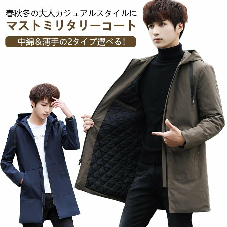 【送料無料】トレンチコート トレンチコート 無地 メンズ カジュアルジャケット 春秋 モッズコート ミドル丈 中綿 大きサイズ ジップアップ(4)