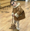 ボアコート キッズ ダッフルコート 子供服 女の子 裏地ボア ブルゾン フードあり コート 防寒 ジャケット 秋 冬コート パーカー アウター キッズコート 無地 キッズ服 ベビー もこもこ ふわふわ フリース アウター カジュア 防寒 春秋 キッズ 可愛い 90-140cm