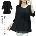 ジョーゼット 黒ブラウス 礼服 ブラックフォーマル 黒 喪服 ブラウス フレアブラウス 喪服 礼服 フロントタック 大きいサイズ 女性 丸首 冠婚葬祭 葬式 法事 体型カバー 7分袖ブラウス 卒業式 卒園式 弔事 お宮参り