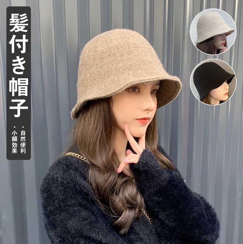 ウィッグ 帽子 レディース 夏 髪付き帽子 物語 旅行 小顔効果 春 秋 自然 レディース 帽子ウィッグ 帽子付きウィッグ ウィッグ カール かつら 帽子一体型 ウィッグ付きキャップ 医療用帽子 ウェーブ 暖かい 簡単 自然 便利 おしゃれ
