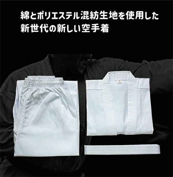 【楽天スーパーSALE半額OFF】空手衣 空手着 上下帯3点セット 道着 上下白帯セット 道場 初心者 熟練者 稽古 子供 キッズ 白帯 学校 体育 授業 学校指定 中学生 高校生 高等学校 部活 ホワイト