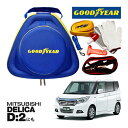 GOODYEAR グッドイヤー ロードサイドエマージェンシーキット 自動車緊急キット 自動車 車載 非常時 事故 故障 救援 ブースターケーブル バッテリーケー...