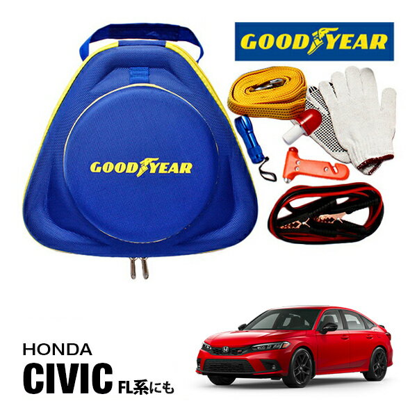 GOODYEAR グッドイヤー ロードサイドエマージェンシーキット 自動車緊急キット 自動車 車載 非常時 事故 故障 救援 ブースターケーブル バッテリーケーブル 12V 24V 両対応 250A 2.5m バッテリー上がり 故障車 バッテリー充電 ホンダ シビック FL系に！