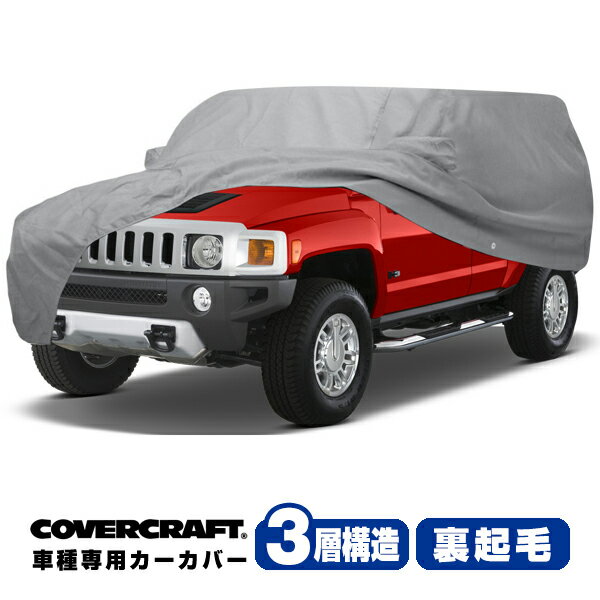【ブラックフライデー★エントリーでP10倍！】【CoverCraft 正規品】 専用設計 カーカバー/グレー 3-Layer C16663MC 06-10y ハマー HUMMER H3(SUV) ボディカバー ボディーカバー 3層構造 裏起毛 屋外 屋内 ガレージ 汚れ防止 傷防止 MADE IN USA カバークラフト
