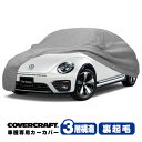 【4/15限定★エントリー必須！2人に1人ポイントバック！】【CoverCraft 正規品】 専用設計 カーカバー/グレー 3-Layer VW フォルクスワーゲン ザ・ビートル The Beetle 16系 ボディーカバー ミラーポケット付 3層構造 裏起毛 MADE IN USA カバークラフト