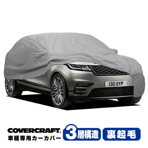 【CoverCraft 正規品】 専用設計 カーカバー/グレー 3-Layer LAND ROVER ランドローバー レンジローバー ヴェラール L560 LY系 ボディーカバー ミラー&アンテナポケット付 3層構造 裏起毛 MADE IN USA カバークラフト(2)