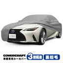 【楽天スーパーセール★エントリーでP10倍!】【CoverCraft 正規品】 専用設計 カーカバー ボディーカバー グレー 3-Layer レクサス IS20...