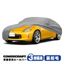 【CoverCraft 正規品】 専用設計 カーカバー ボディーカバー グレー 3-Layer 日産 フェアレディZ Z33 クーペ ミラー&アンテナポケット付 3層構造 裏起毛 MADE IN USA カバークラフト(2)