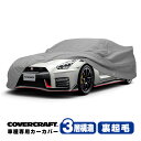 【CoverCraft 正規品】 専用設計 カーカバー ボディーカバー グレー 3-Layer 日産 GT-R GTR R35 ニスモ対応 ミラーポケット付 3層構造 裏起毛 MADE IN USA カバークラフト