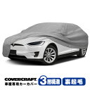 【楽天お買い物マラソン★エントリーでP10倍!】【CoverCraft 正規品】 専用設計 カーカバー ボディーカバー グレー 3-Layer テスラモデルX TESLA MODEL X ミラーポケット&チャージポート付 3層構造 裏起毛 MADE IN USA カバークラフト(2)