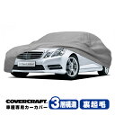 【楽天スーパーセール★エントリーでP10倍!】【CoverCraft 正規品】 専用設計 カーカバー/グレー 3-Layer ベンツ BENZ Eクラス(セダン...