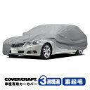 【CoverCraft 正規品】 専用設計 カーカバー/グレー 3-Layer ベンツ BENZ Eクラス(ステーションワゴン) S212 E220/E250/E300/E350/E400/E550/E63AMG ボディーカバー ミラーポケット付 3層構造 裏起毛 MADE IN USA カバークラフト