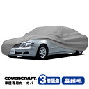 【CoverCraft 正規品】 専用設計 カーカバー/グレー 3-Layer ベンツ BENZ Sクラス(セダン) ロングホイールベース W220 S500L/S600L/S55LAMG/S63LAMG/S65AMG ボディーカバー ミラーポケット付 3層構造 裏起毛 MADE IN USA カバークラフト