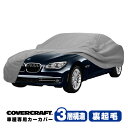 【CoverCraft 正規品】 専用設計 カーカバー/グレー 3-Layer BMW 7シリーズ ショートホイールベース アルピナB7含む F01/F04 740i/750i/アクティブハイブリット7 ボディーカバー ミラーポケット付 3層構造 裏起毛 MADE IN USA カバークラフト