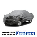 【CoverCraft 正規品】専用設計 カーカバー/グレー 3-Layer ニッサン 日産 フロンティア クルーキャブ 6フィートベッド ボディーカバー ミラー&アンテナポケット付 3層構造 裏起毛 MADE IN USA カバークラフト