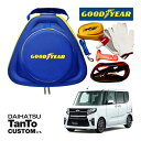 GOODYEAR グッドイヤー ロードサイドエマージェンシーキット 自動車緊急キット 自動車 車載 非常時 事故 故障 救援 ブースターケーブル バッテリーケーブル 12V 24V 両対応 250A 2.5m バッテリー上がり 故障車 バッテリー充電 ダイハツ タントカスタムに！