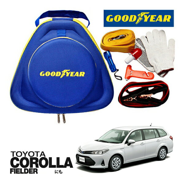 GOODYEAR グッドイヤー ロードサイドエマージェンシーキット 自動車緊急キット 自動車 車載 非常時 事故 故障 救援 ブースターケーブル バッテリーケーブル 12V 24V 両対応 250A 2.5m バッテリー上がり 故障車 バッテリー充電 トヨタ カローラフィールダーに！