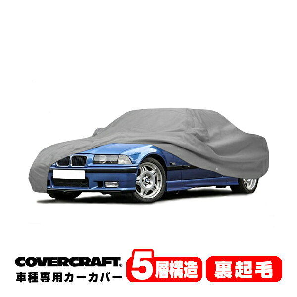 【楽天お買い物マラソン★エントリーでP10倍！】【CoverCraft 正規品】 専用設計 カーカバー/グレー 5-Layer BMW 3シリーズ(カブリオレ) E36 325i/328i ボディーカバー ミラーポケット付 5層構造 裏起毛 MADE IN USA カバークラフト