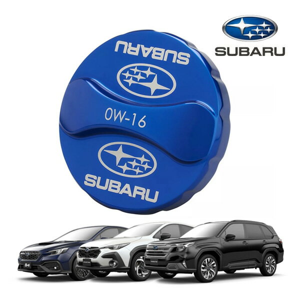 USスバル純正 オイルキャップ オイルフィラーキャップ エンジンオイルキャップ アルミ製 スバルブルー SUBARU&スタークラスターロゴ入 汎用 フォレスター SL系/SK系 インプレッサ クロストレック アウトバック レヴォーグ 他