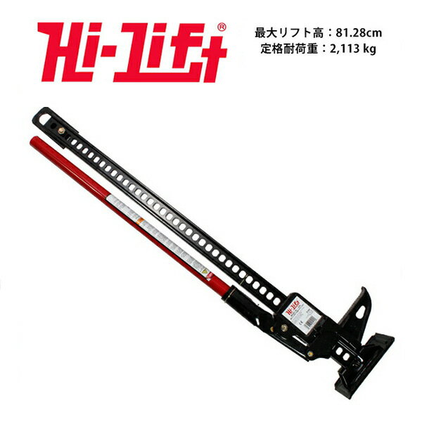 【5/25限定★エントリー必須！2人に1人ポイントバック！】【Hi-Lift 正規品】HiLift 42インチ ハイリフト ジャッキ キャスト スチールシリーズ/ブラック 全長106cm 耐荷重 3.1トン 約3175kg US製 HL-424