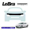 【楽天お買い物マラソン★エントリーでP10倍!】【CoverCraft/LeBra 正規品】専用設計 ノーズブラ ハーフタイプ ボンネットブラ フードカバー フロントカバー フロントマスク 虫除け 飛び石 対策 ホンダ インテグラ RSX DC5 カバークラフト